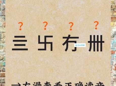 宄字怎么读呀？快来学习正确发音技巧