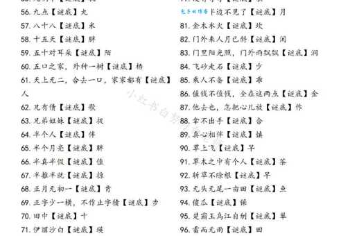 二人力大顶破天打一字,看看你能否猜对谜底!