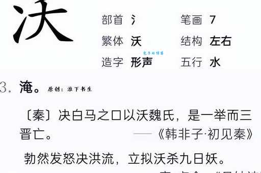 沃部首和意思怎么记？先搞懂沃怎么读再说！