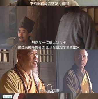 鲁达当和尚对应的成语是啥？来一探究竟！