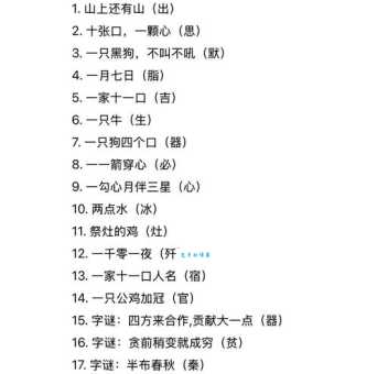 待到重阳日打一字，教你快速破解字谜小妙招