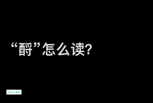 不知道憙字怎么读?这些小技巧帮你搞定难题