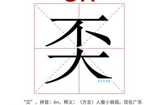 想知道躙字怎么读？这里有详细的读音攻略！