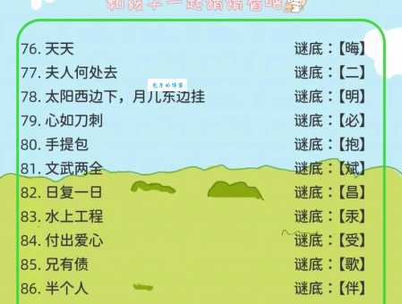 白痴猜一字谜底是啥？掌握技巧轻松解谜