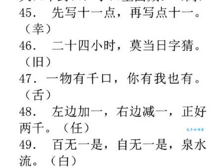白痴猜一字谜底是啥?掌握技巧轻松解谜