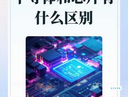 半导体打一个字