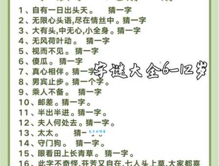 猜字谜俺家大人不在家(打一字) 快来试试你能猜对不？