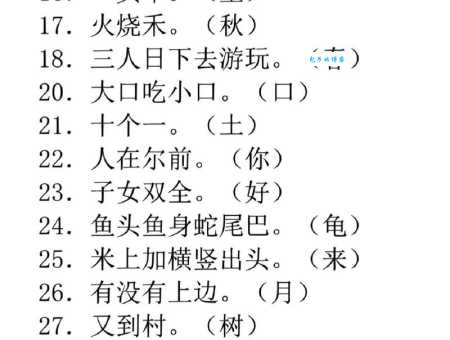 少点主见打一字，掌握方法轻松猜出谜底！