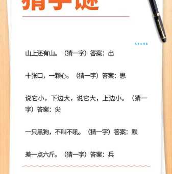 一斤不足打一字，这个字谜难倒了多少人？