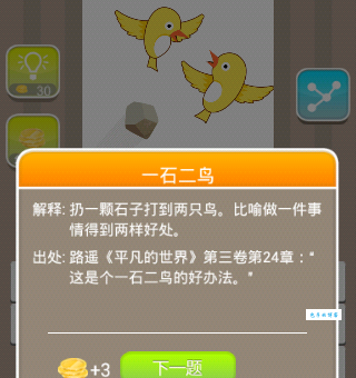 脱粒机打一成语是什么成语