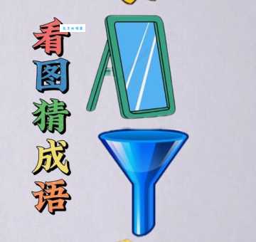 太阳灶打一成语是什么?快来揭开谜底! 太阳灶打一成语是什么?快来揭开谜底!