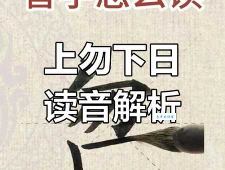 不知道麘怎么读？这里有简单易懂的答案！