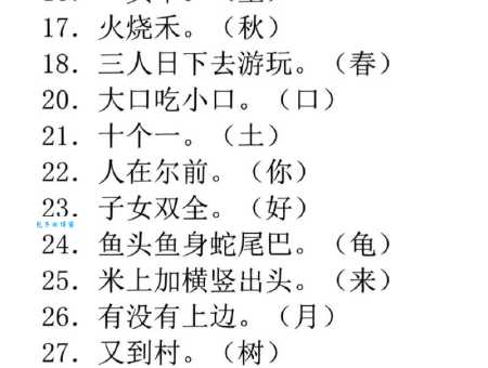 自大加一点猜一字，学会这招谜底马上揭晓！