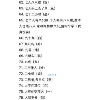 出一半有何不可打一字谜，学会这招轻松破题！