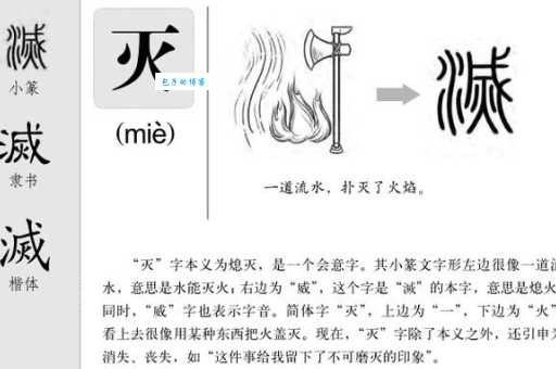 灭怎么读才正确？灭部首和意思要点汇总！