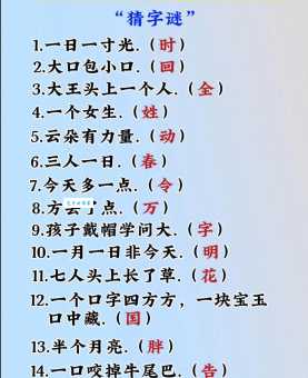 次子打一字谜底揭晓！看看你猜对了没？