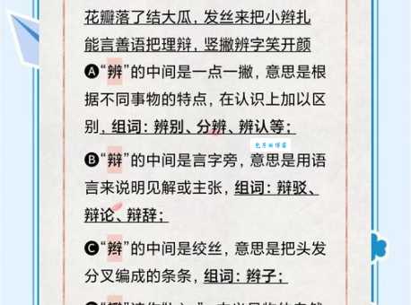 搞不清瓣意思？从瓣怎么读和瓣部首开始学起