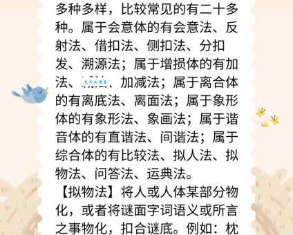水禽打一字谜底在哪？这几种分析给你指引