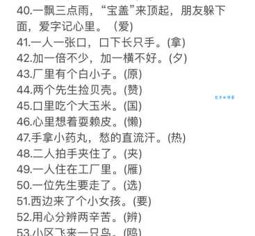 失其心也打一字谜，这谜底到底是啥字？