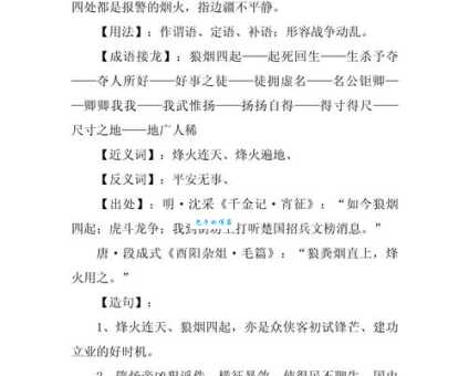 想知道狼烟四起意思?看完这篇全明白! 想知道狼烟四起意思?看完这篇全明白!