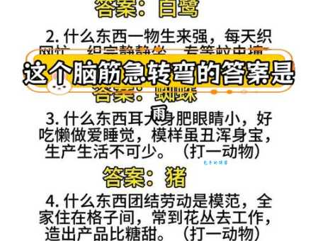 拔草打一字谜难不难?这些方法帮你破!