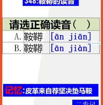 想知道靯怎么读？掌握读音小技巧在这里！