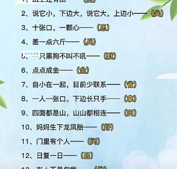 山下月弄影打一字,这谜底你能猜到吗?