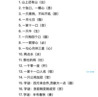 一字13点难在如何点打一字，教你轻松找答案！