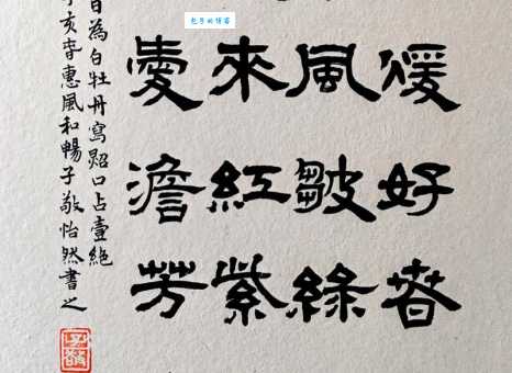 及早自立谱新篇打一字