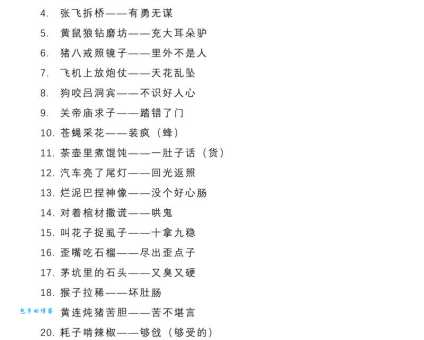 想知道踩着麻绳当蛇歇后语下一句？答案在这里！