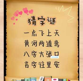 一日不见如三月兮打一字，你能快速猜出吗？