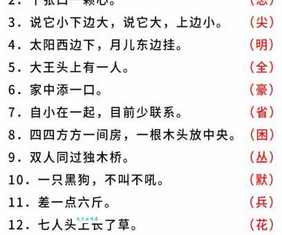 半个月亮猜一字，这些妙招助你猜出谜底！