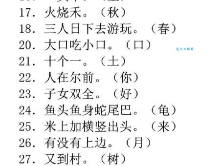 人我不分打一字，掌握技巧轻松猜出谜底！