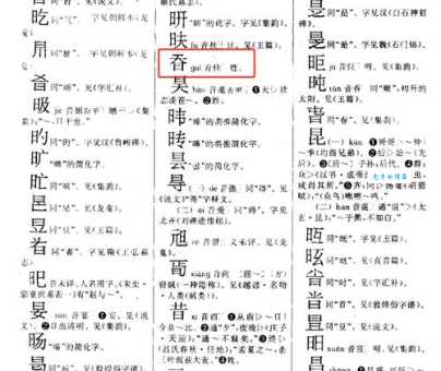 帪字怎么读?快来看这个简单的读音小秘诀!