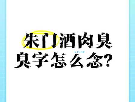 朱门酒肉臭路有冻死骨猜成语，答案就在这里揭晓！
