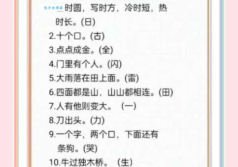何需杀人灭口打一字，揭秘字谜背后的逻辑！