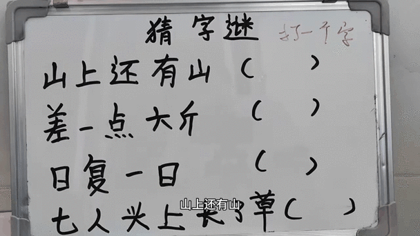 湖光水月人留恋打一字,分享猜字谜的小技巧! 湖光水月人留恋打一字,分享猜字谜的小技巧!