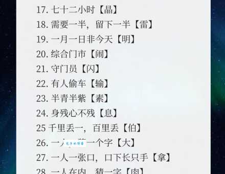 六口打一字究竟是啥字？揭秘猜谜小窍门！