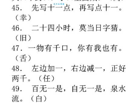 坐定左右无人打一字,快来猜猜这谜底是啥!