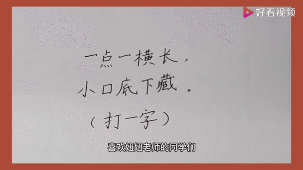 后村闺中听风声打一字，快来一起猜猜看！