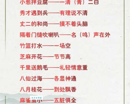 想找锦上添花歇后语？这几个常用的别错过！