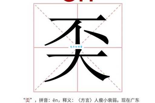 不知道晭怎么读?这里有详细读音攻略