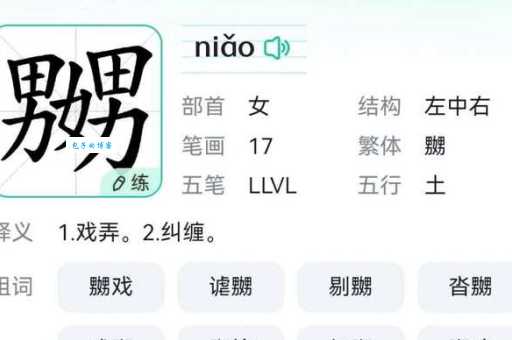 想知道腾怎么读?了解部首和意思看这里就行 想知道腾怎么读?了解部首和意思看这里就行