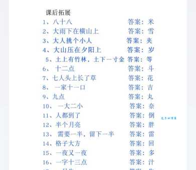 残月下西楼打一字，快来试试解开这个字谜！