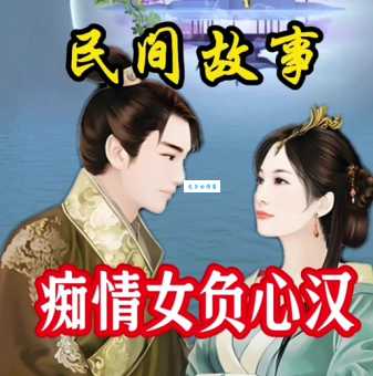 遇到痴心女子负心汉咋办？过来人分享应对办法