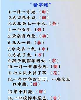 短一些再短一些打一字，快来试试解开这个谜！