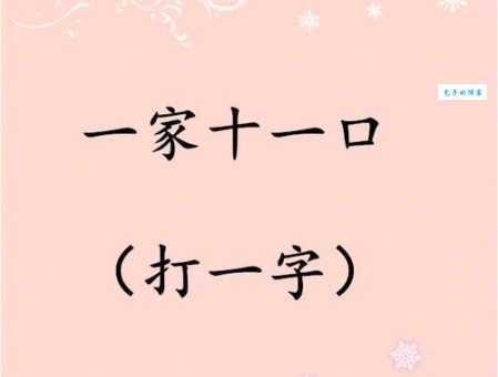 银川打一个字咋猜?掌握这方法轻松破解!