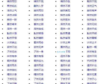 然字组词有哪些？这10个常用词你知道吗