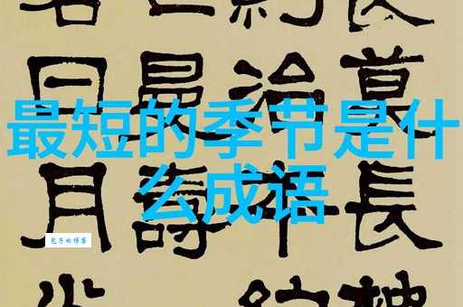 然字组词有哪些?这10个常用词你知道吗