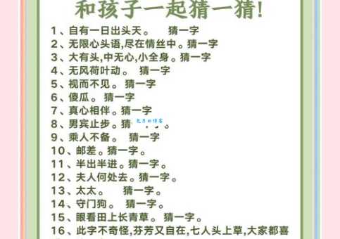 总是玉关情打一字，快来挑战你的猜谜能力！